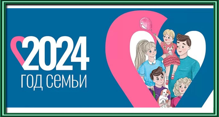 План мероприятий, посвященных проведению Года семьи в городе Нижневартовске в 2024 году.